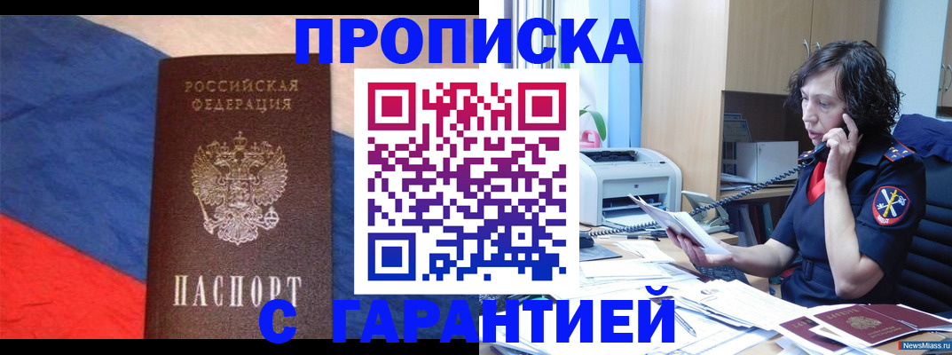 прописка для военкомата в Радужном