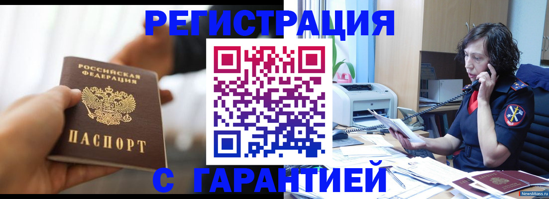 временная регистрация 2025 в Радужном