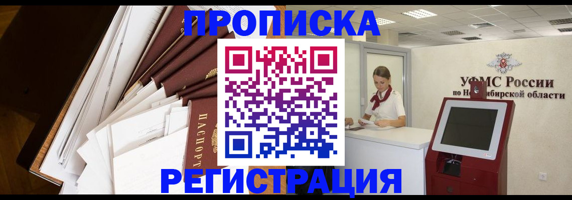 прописка в Радужном