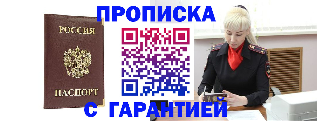 временная регистрация в квартире в Радужном