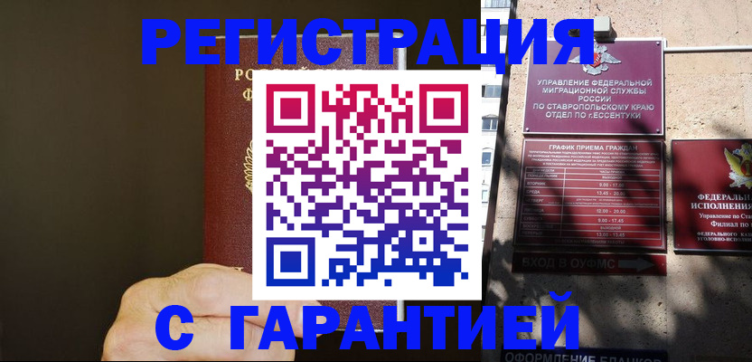 временная регистрация законно в Радужном