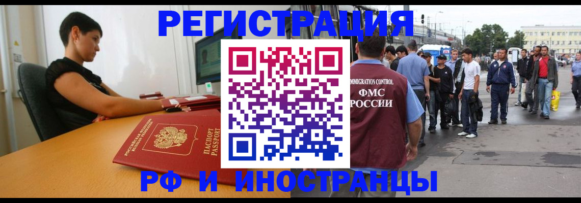 миграционный учет в Радужном